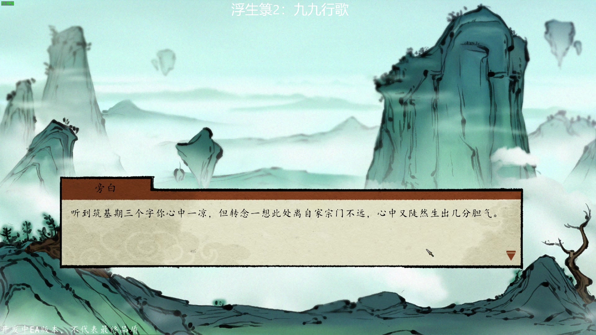 【2023-02-27 16点场】这个ID很流弊：浮生箓2：九九行歌 （ID