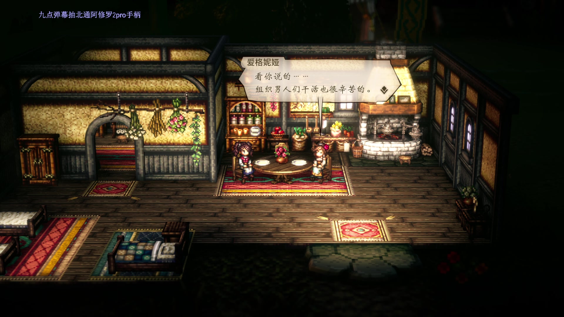 【2023-02-26 18点场】波波菜呀：来玩八方旅人了