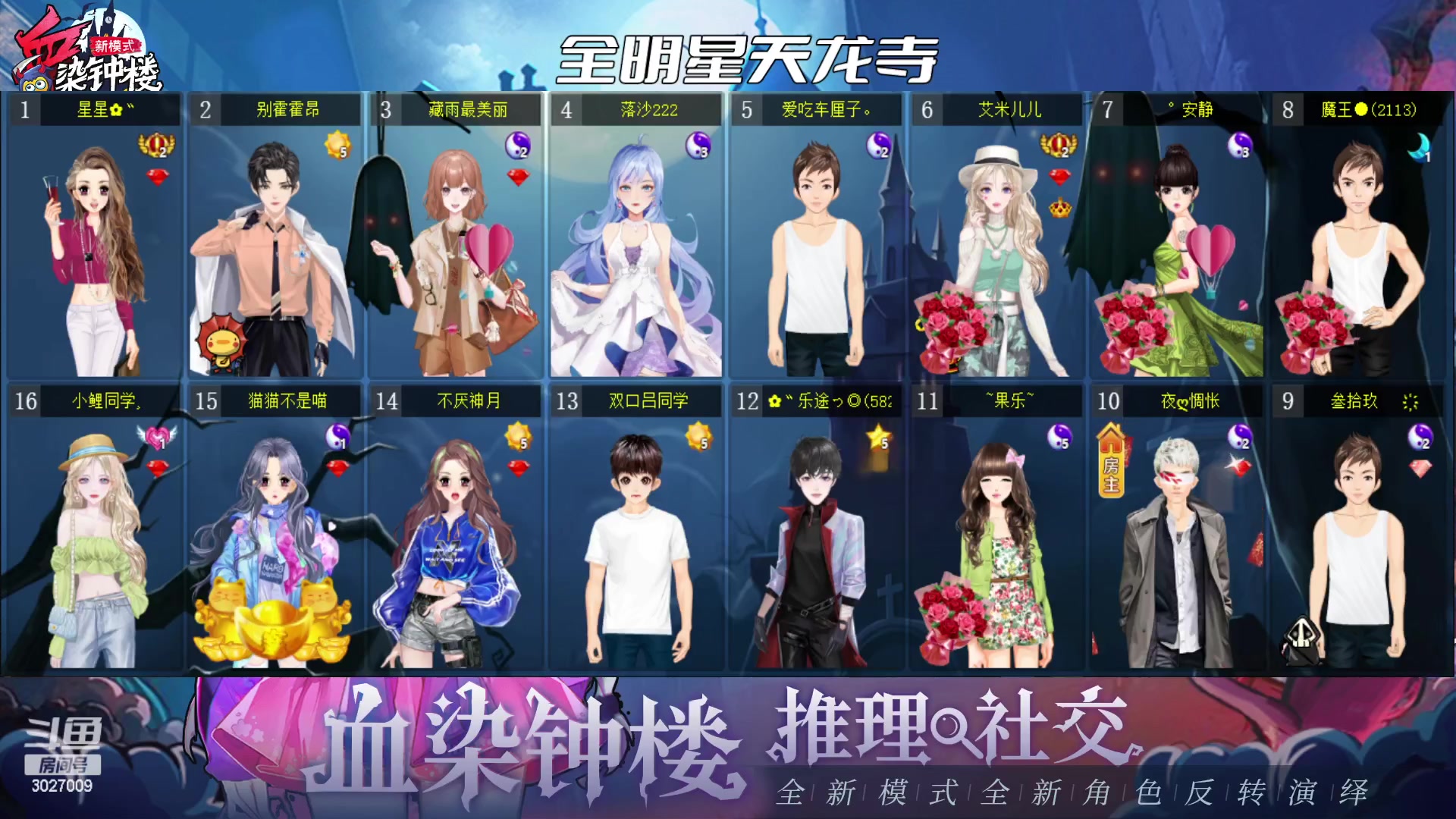 【2023-2-24 19点场】大连北游:44vs天黑请闭眼 全明星天龙寺