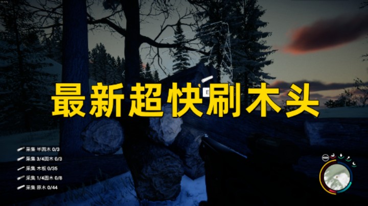 【森林之子】最新超快刷木头，主机用！