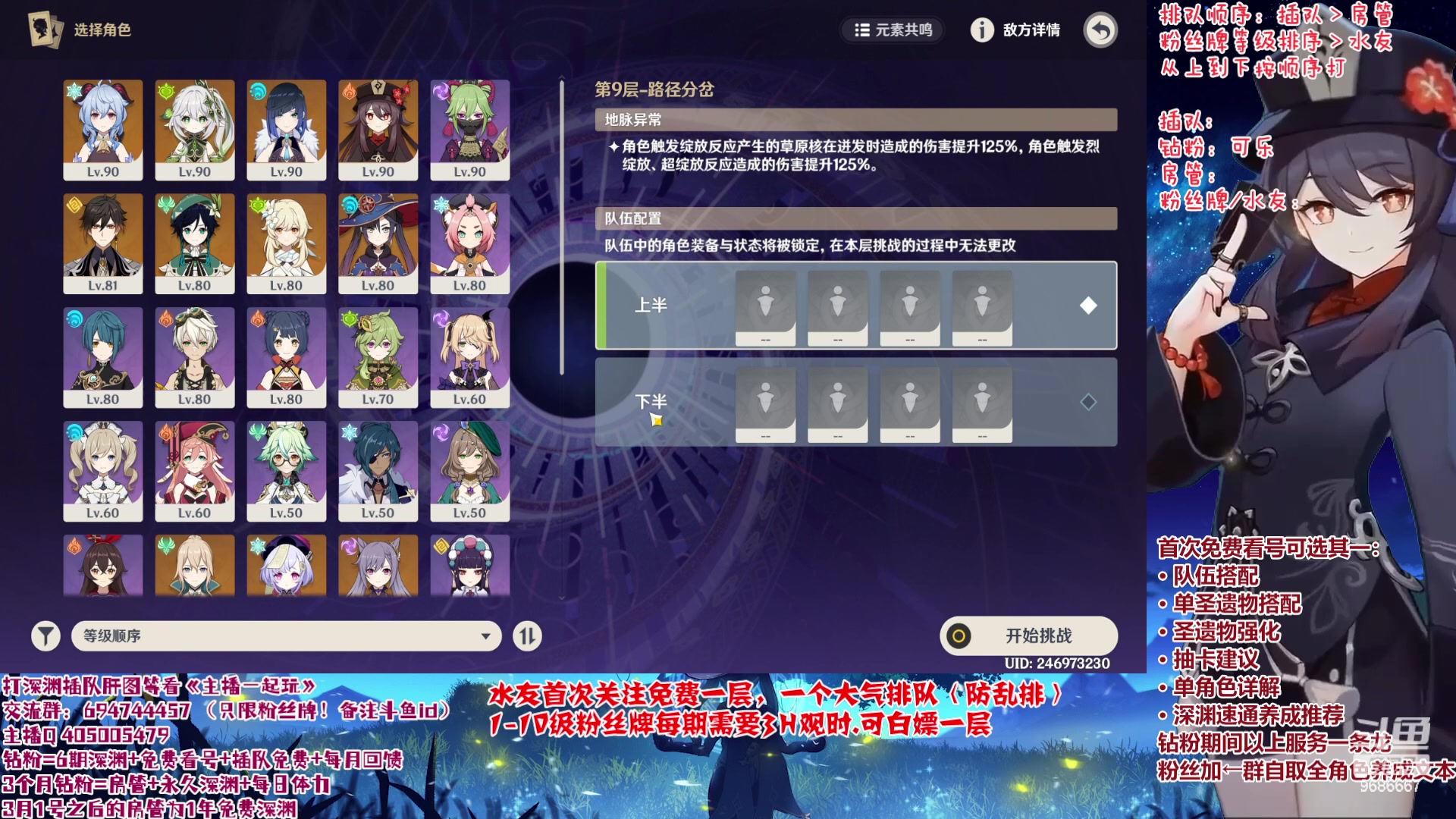 【2023-02-23 21点场】桃无忧：【免费深渊/看号】提瓦特百晓生