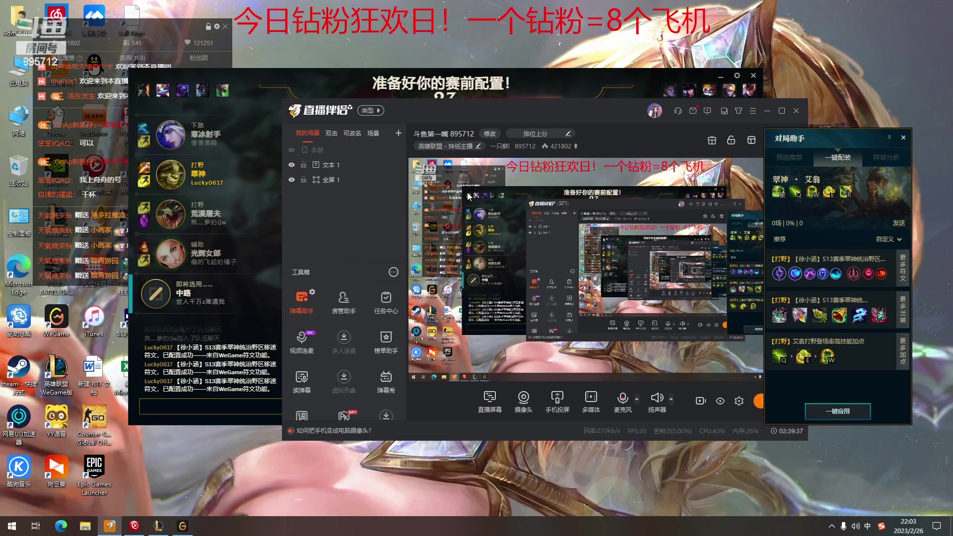 【2023-02-26 21点场】一只蘇l：斗鱼第一嘴 895712