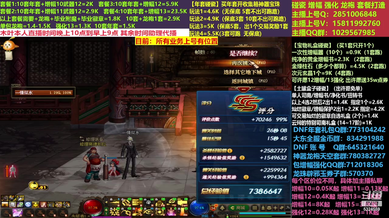 【2023-02-27 12点场】DNF木叶剑心：二台:新春碰瓷强化增幅龙袍打造
