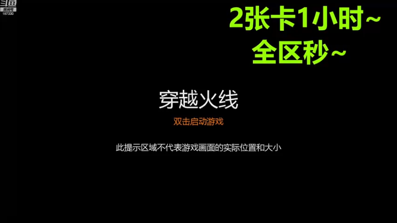 【2023-2-26 15点场】童童TONGGALAGA:2张卡1小时，全区秒上~