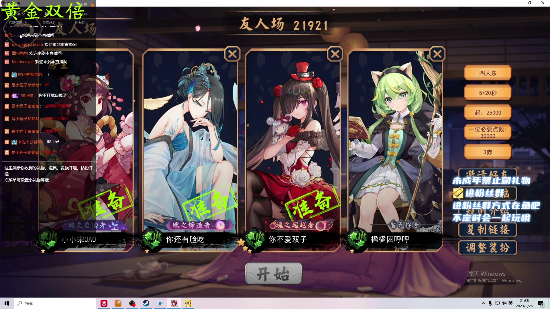 【2023-02-26 20点场】小小宋OAO：✨小小宋✨开心快乐黄金双倍～