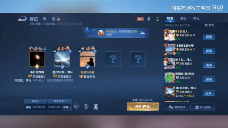 国服孙悟空带粉乱秀4