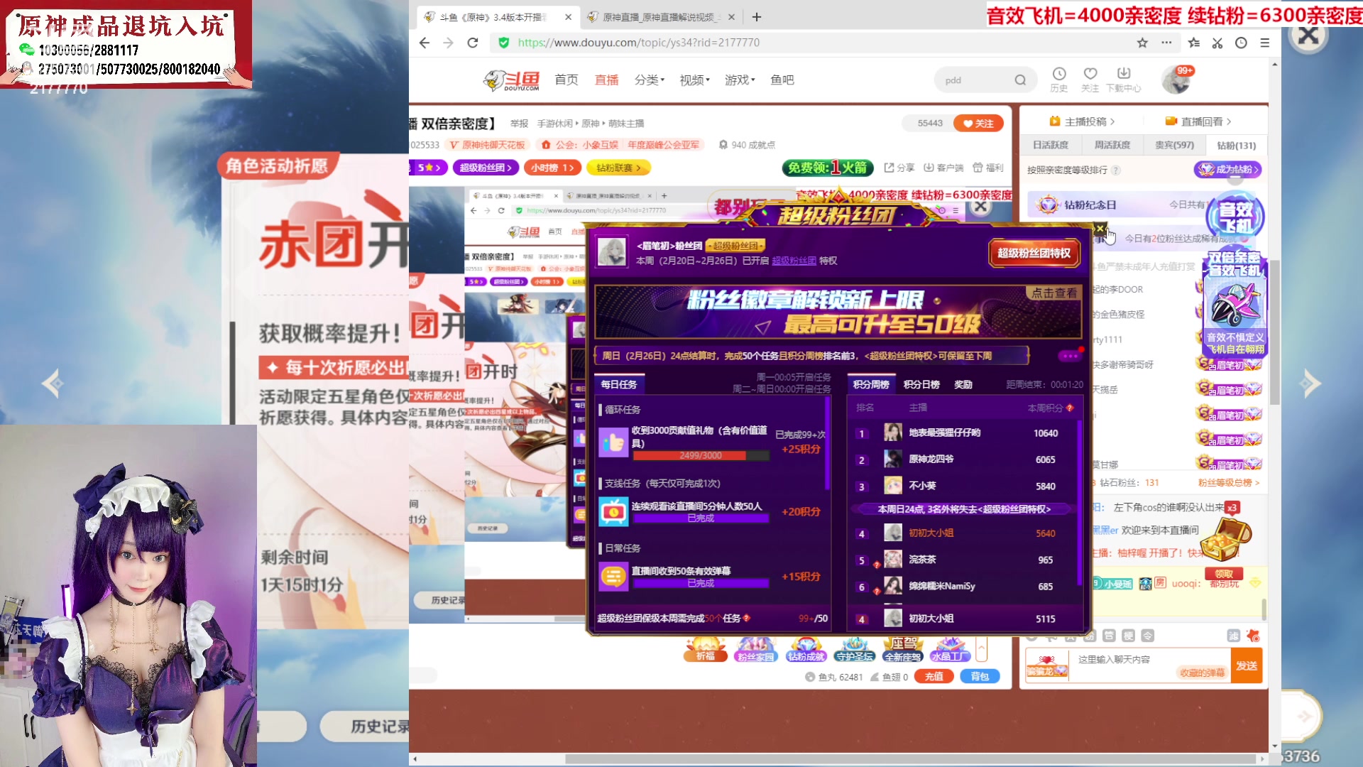 【2023-02-26 23点场】初初大小姐：【原神嘴强女主播 双倍亲密度】