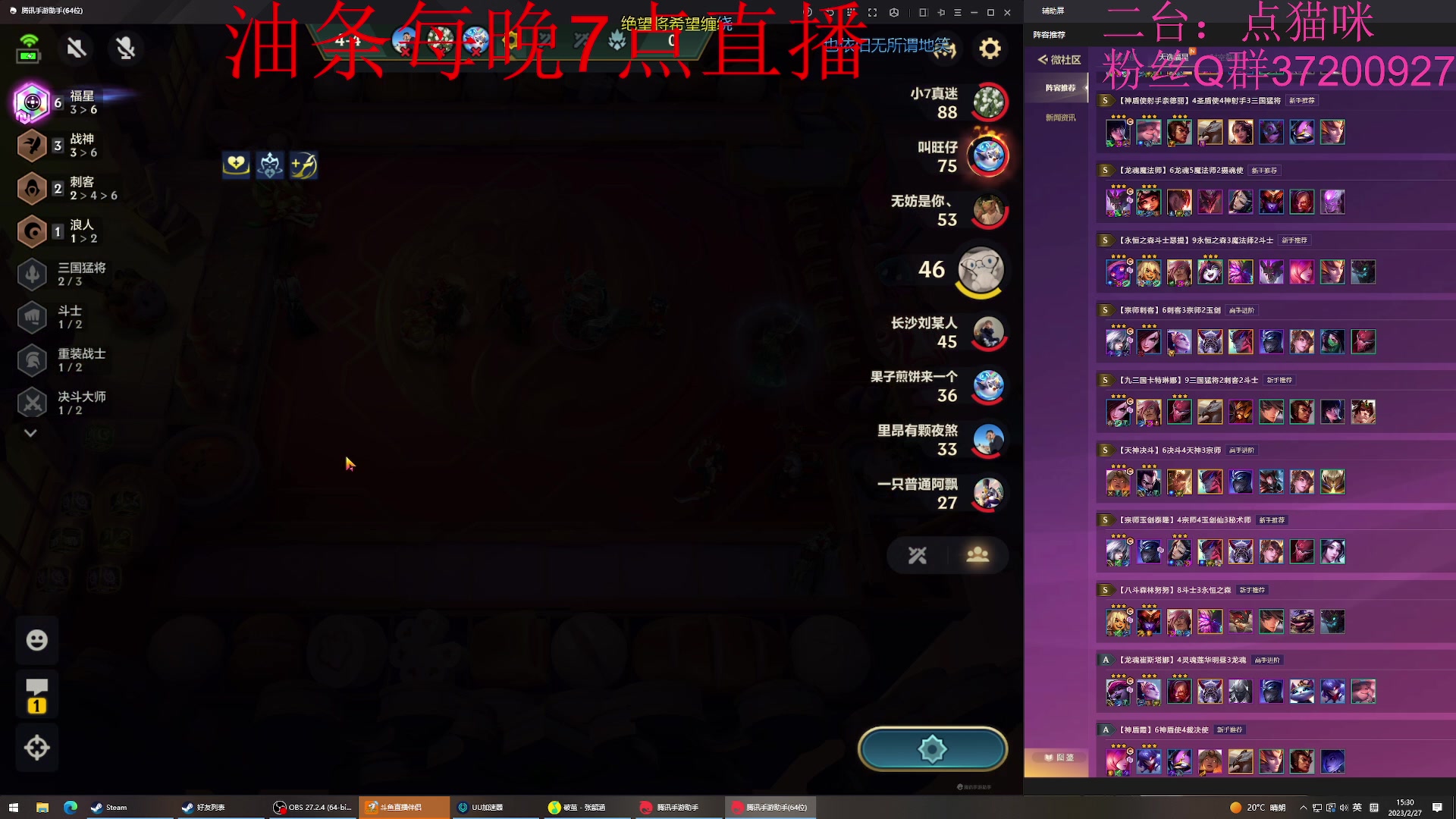 【2023-02-27 15点场】主播油条：二台上线：GOGO！