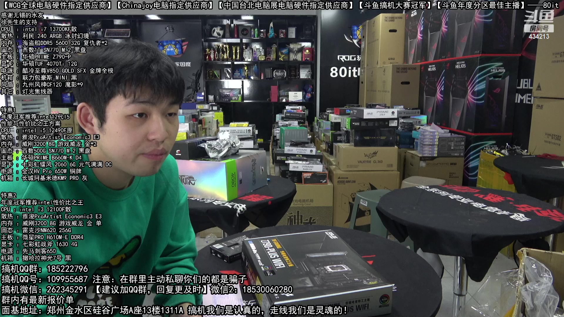 【2023-02-27 11点场】80it电脑网：郑州80it：春雷行动电脑活动开始啦！