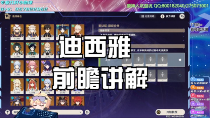 【迪西雅前瞻讲解】