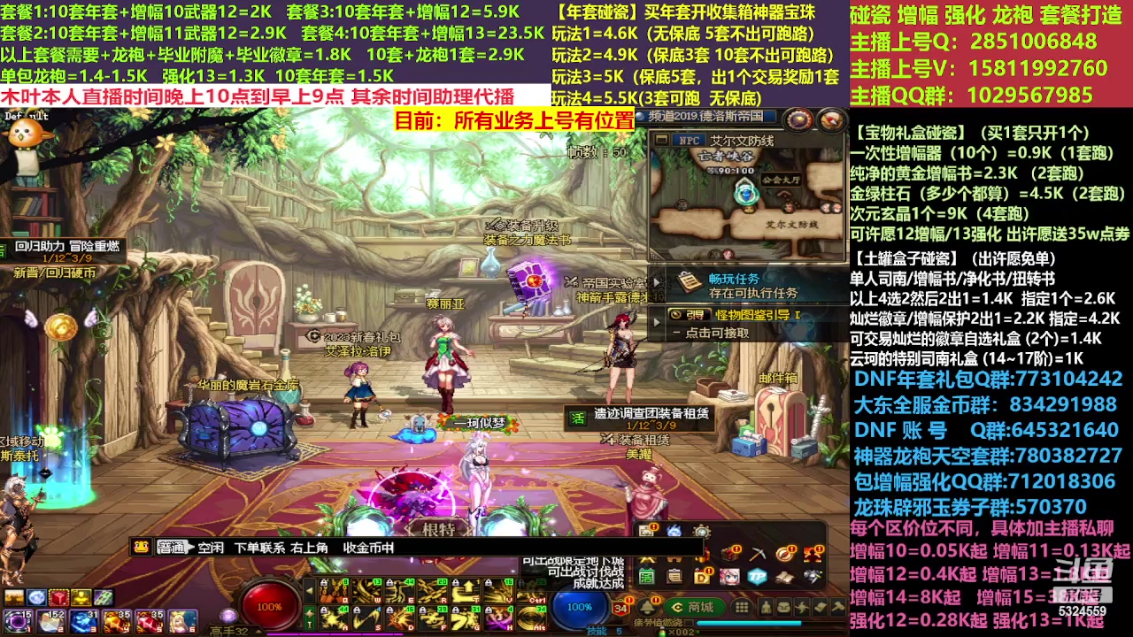 【2023-02-27 14点场】DNF木叶剑心：二台:新春碰瓷强化增幅龙袍打造