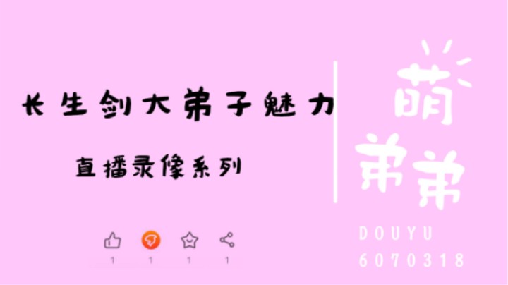 长生剑大弟子算魅力