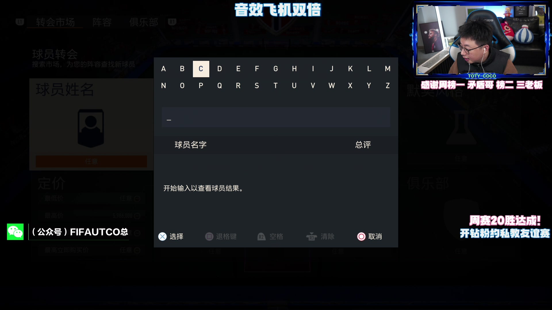 【2023-02-26 21点场】COCO花式FIFA：做个索莱尔试试！双号周赛收尾开包