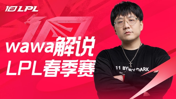UP VS BLG 娃娃二路解说春季赛-2月27日