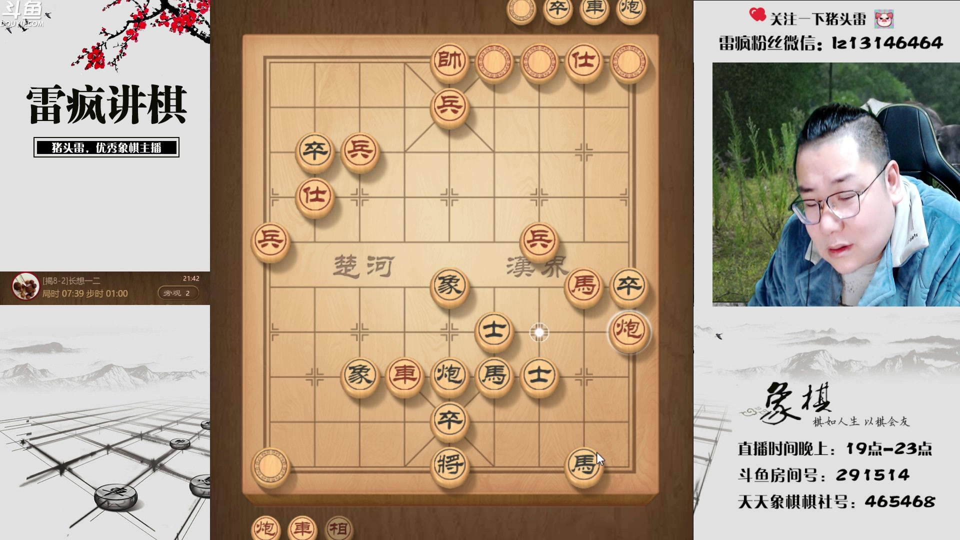 【2023-02-27 21点场】雷疯小叔：雷疯讲棋 斗转星移