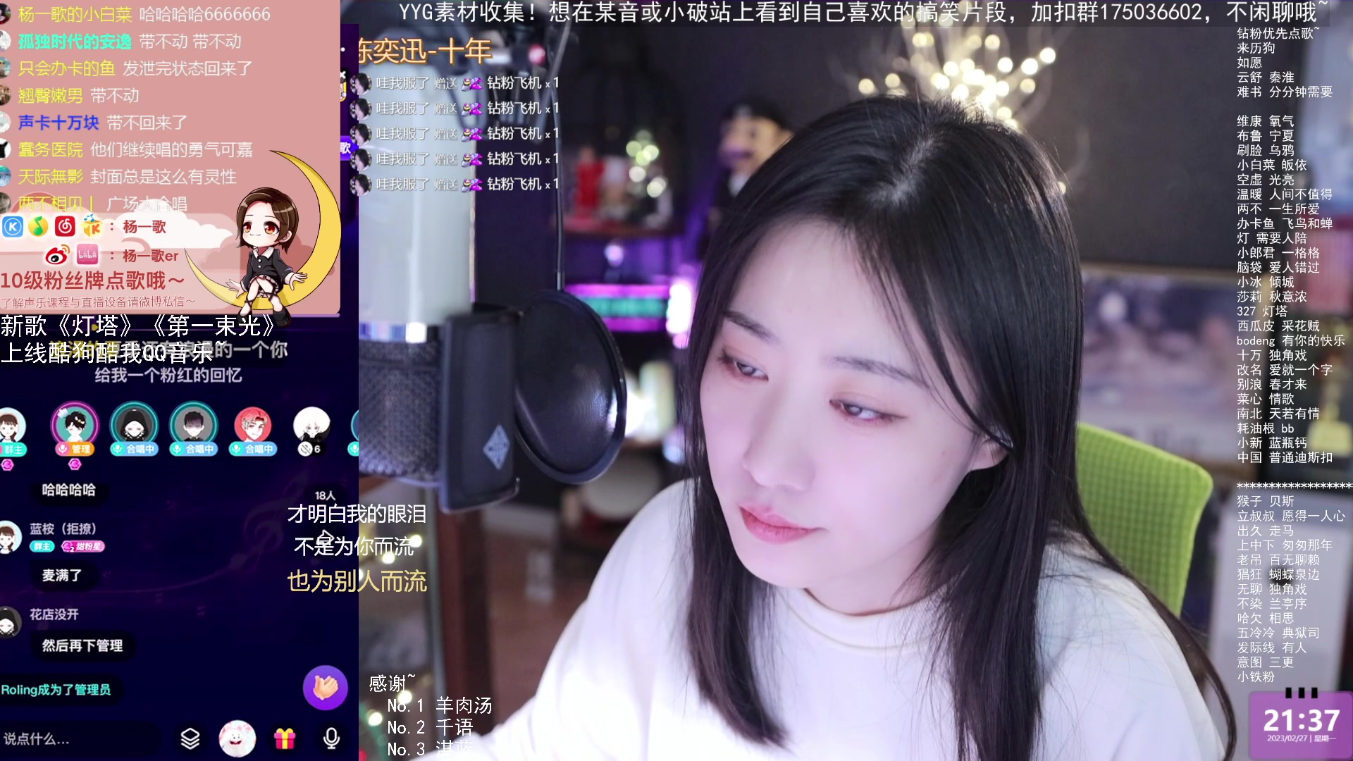 【2023-02-27 20点场】杨一歌：杨一歌：仙女唱歌~每天22：00