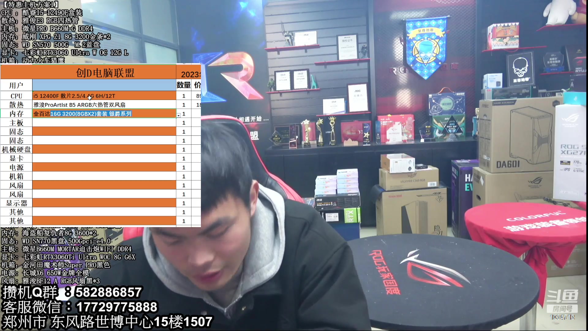 【2023-02-27 08点场】创D电脑联盟：郑州创D：直播装机在线写配