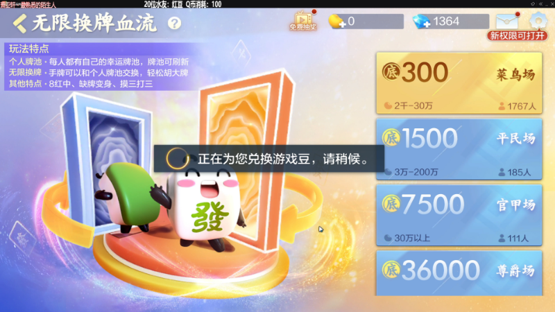 我在斗鱼看靓旭直播欢乐麻将