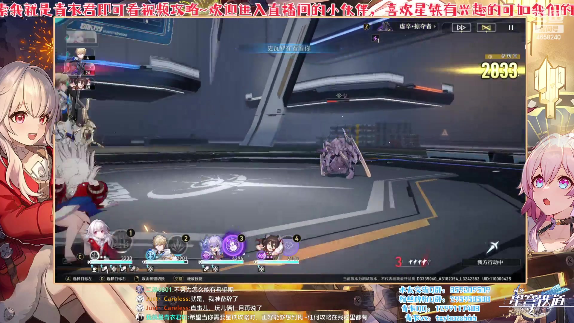 【2023-02-26 21点场】我就是青衣君吖：星铁攻略诞生展示流程