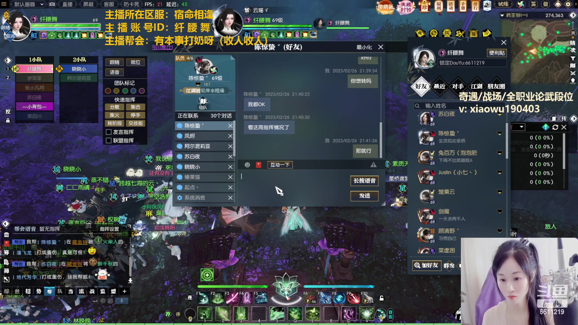 【2023-02-26 21点场】纤腰细舞：暖声萌妹一宿命相逢