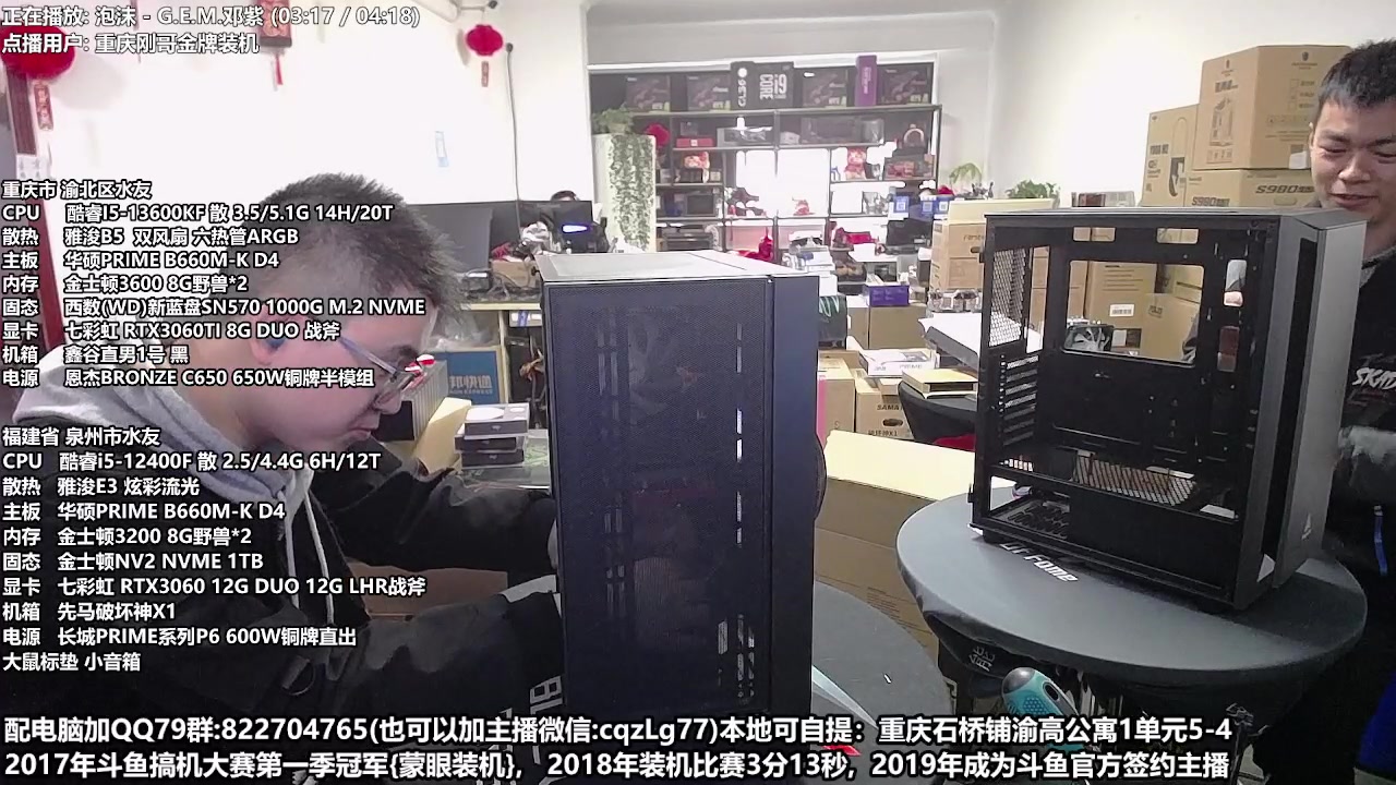 【2023-02-27 13点场】重庆刚哥金牌装机店：重庆刚哥 配电脑 搞机王