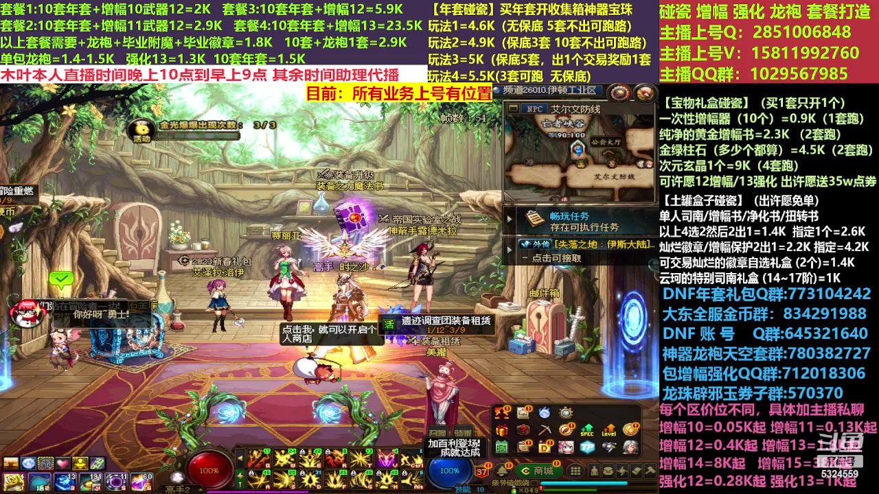 【2023-02-27 20点场】DNF木叶剑心：二台:新春碰瓷强化增幅龙袍打造