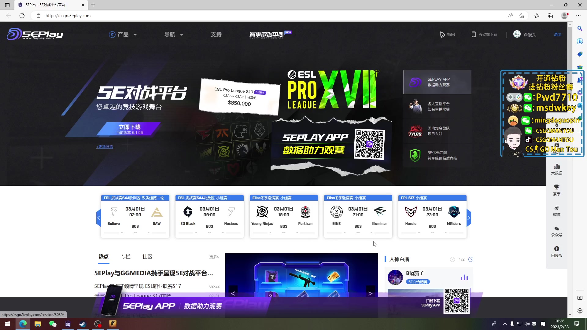 【2023-02-28 17点场】CSGO馒头：看看比赛打打游戏