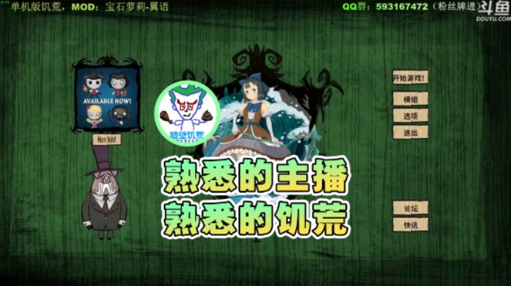 【普通人陡壁】：熟悉的主播熟悉的饥荒