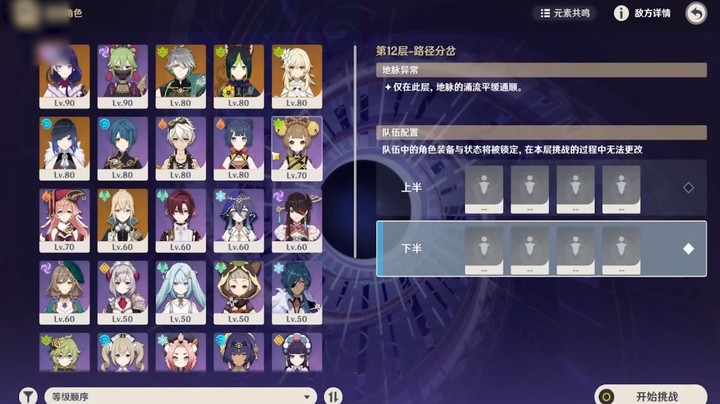 原神深渊阵容推荐5
