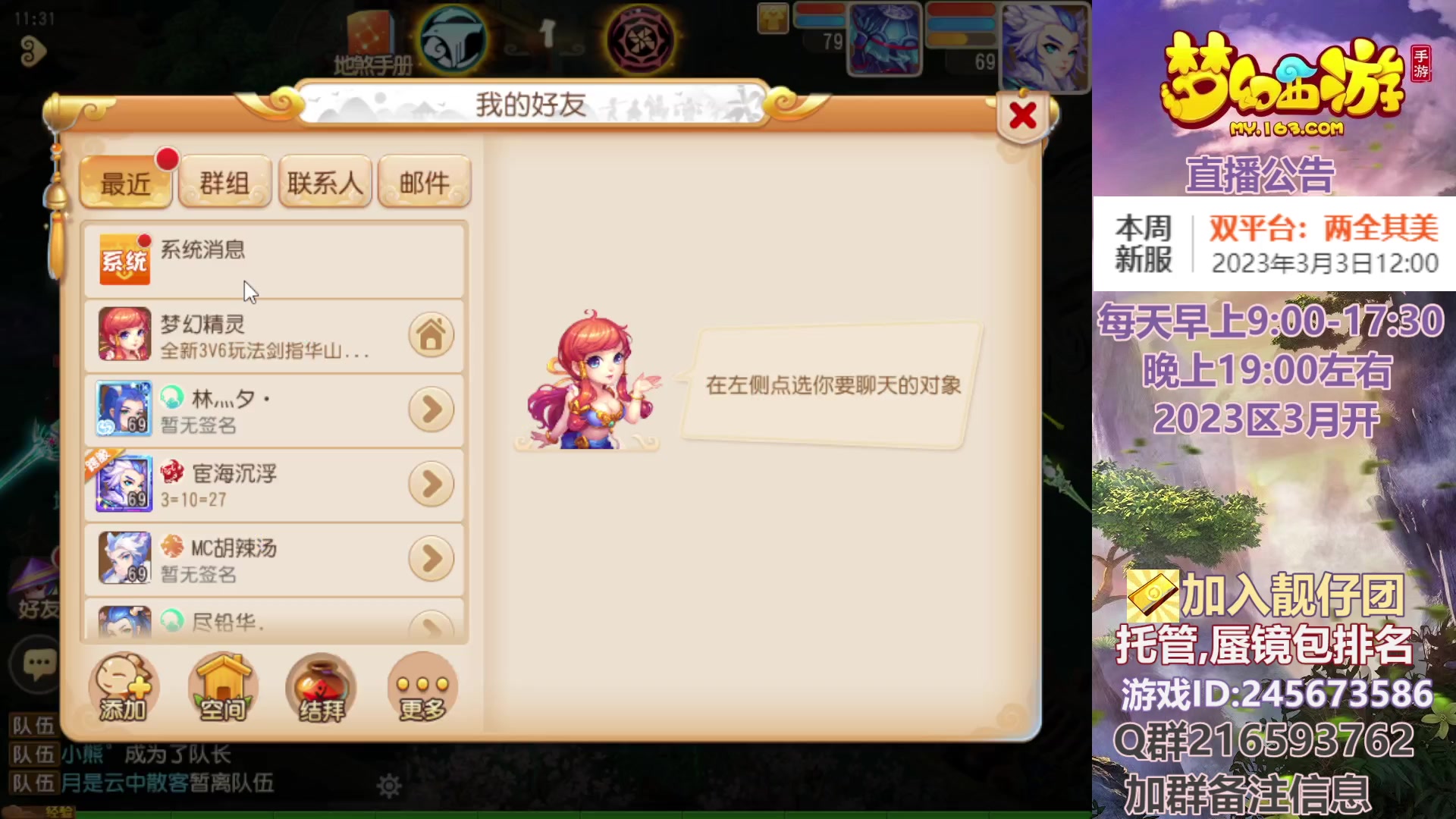 【2023-02-28 11点场】QAQ铭小明：梦幻手游新手新区推荐