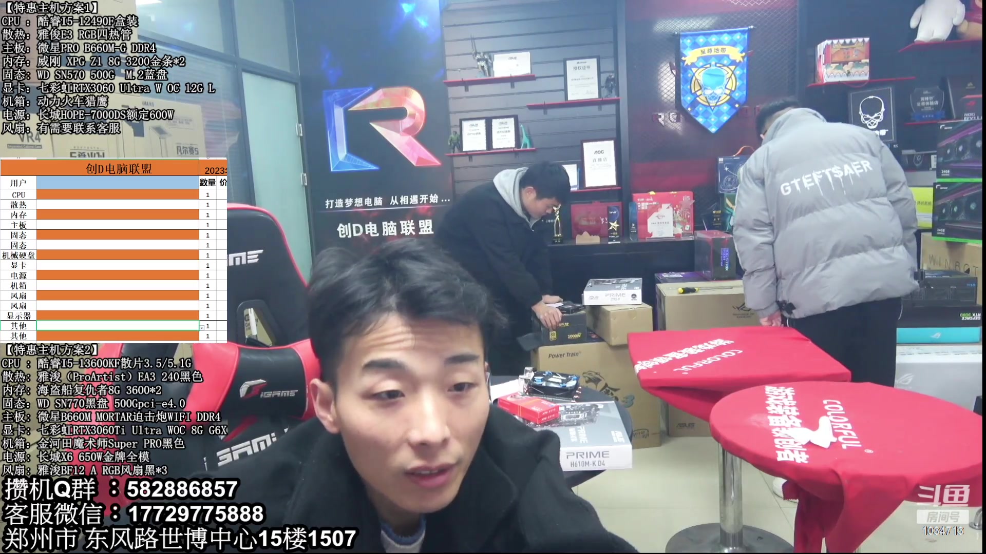 【2023-02-28 08点场】创D电脑联盟：郑州创D：直播装机在线写配