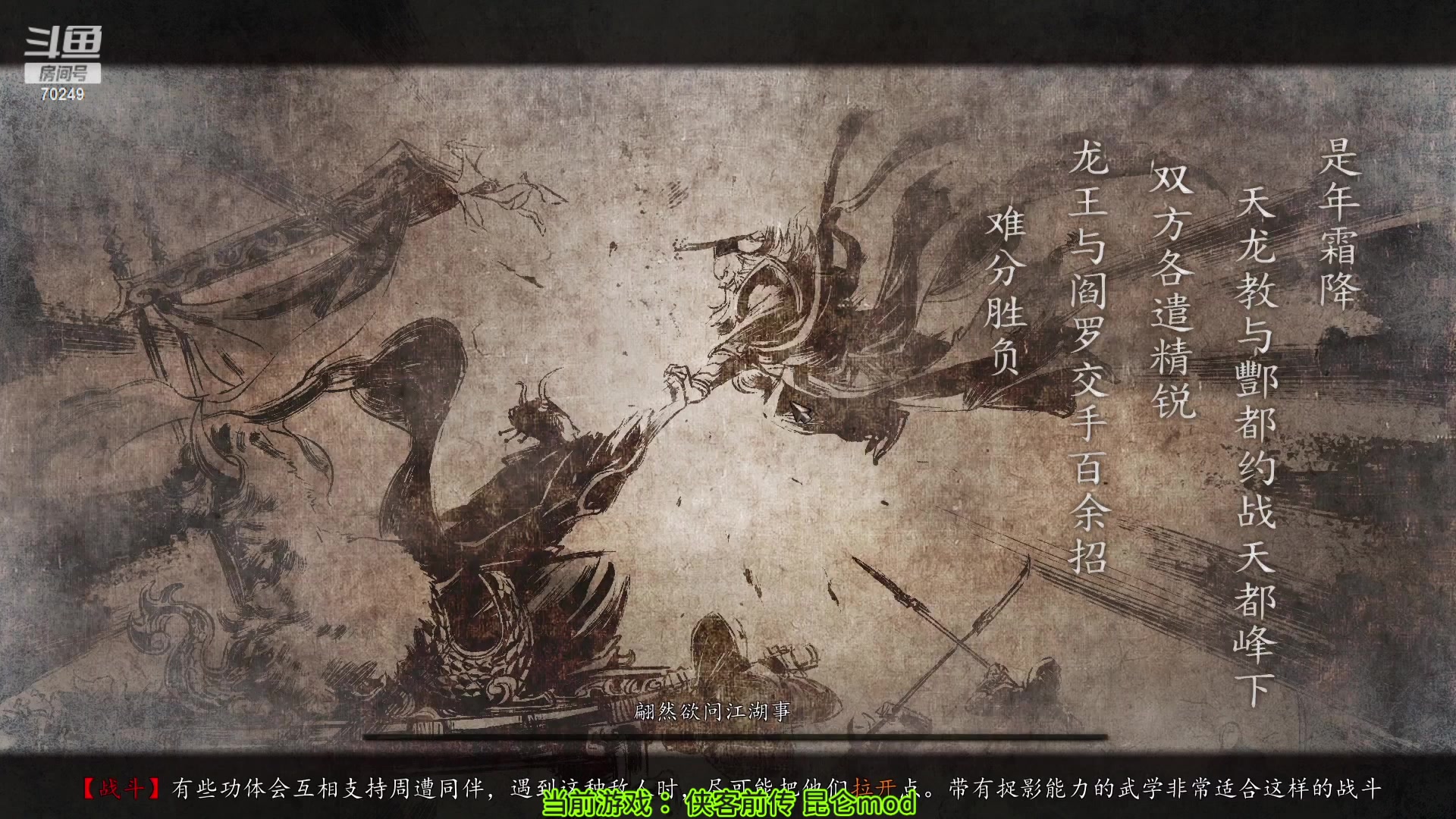 【2023-02-26 19点场】shalou88沙漏哥：侠客前传 昆仑路mod