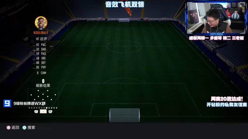 【2023-02-26 23点场】COCO花式FIFA：做个索莱尔试试！双号周赛收尾开包