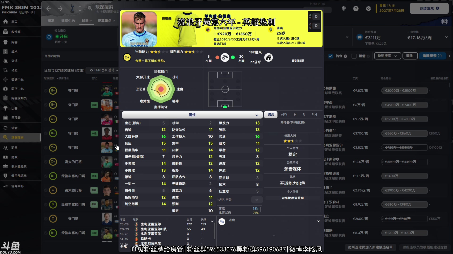 【2023-02-28 20点场】李晗风：FM23流浪开局第六年英超热刺夏窗运营！