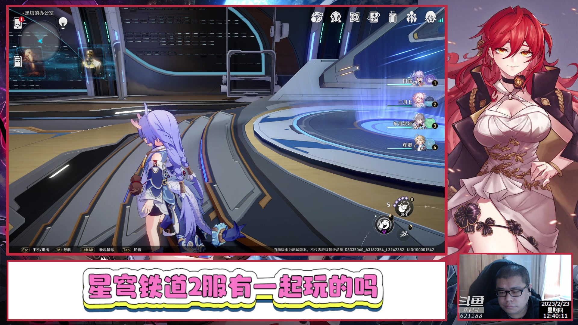 【2023-02-23 12点场】打電動的杰哥：崩坏：星穹铁道 621288