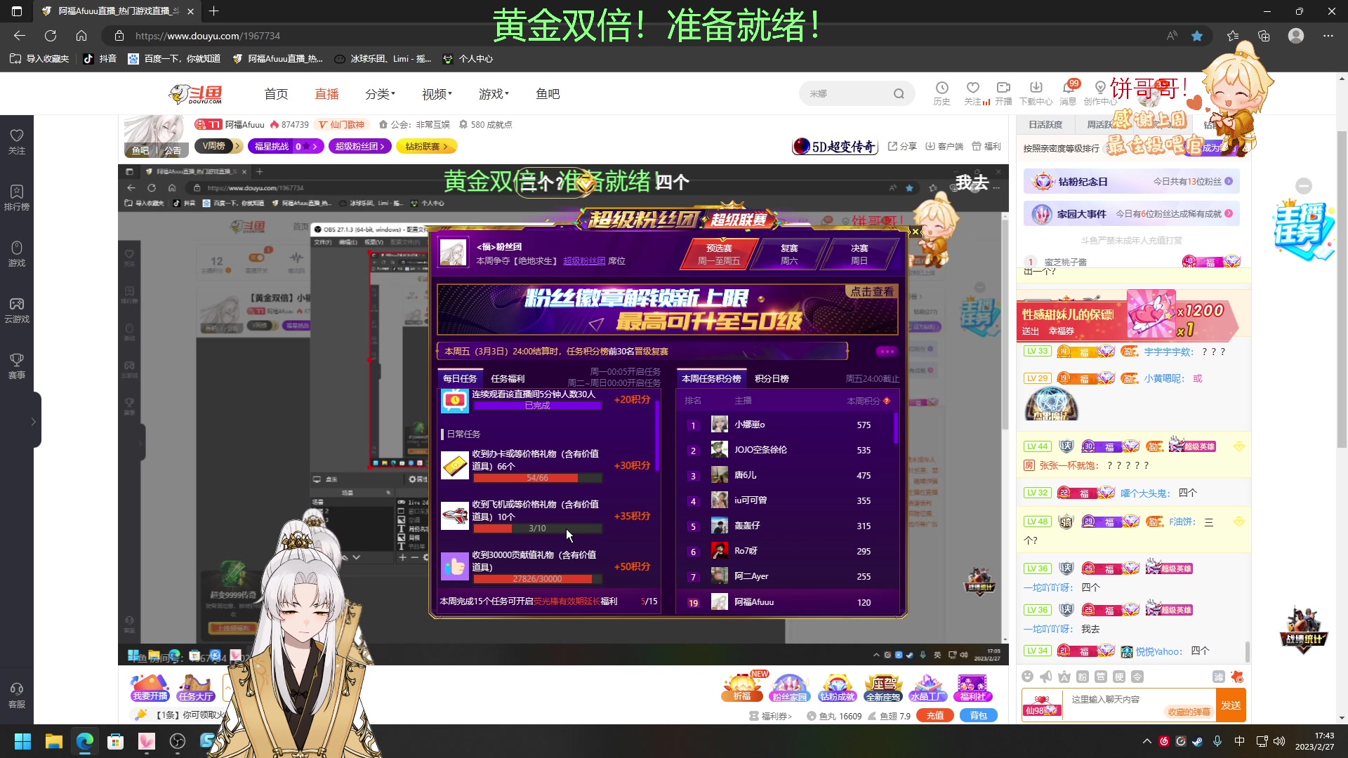 【2023-02-27 17点场】阿福Afuuu：【黄金双倍】小福茶馆，勤能补拙