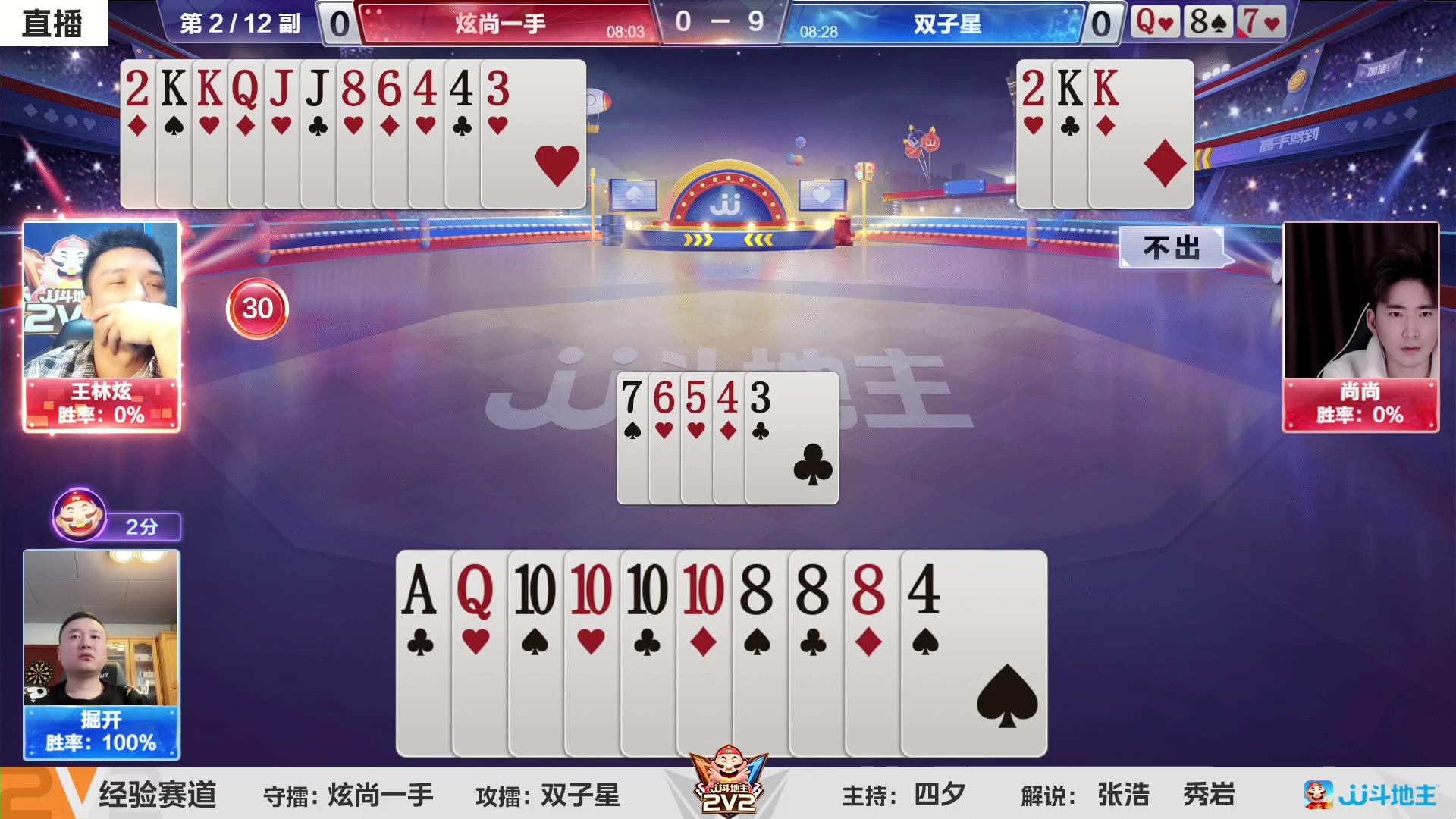 【2023-02-28 19点场】JJ斗地主官方：2023JJ斗地主2V2第一赛季