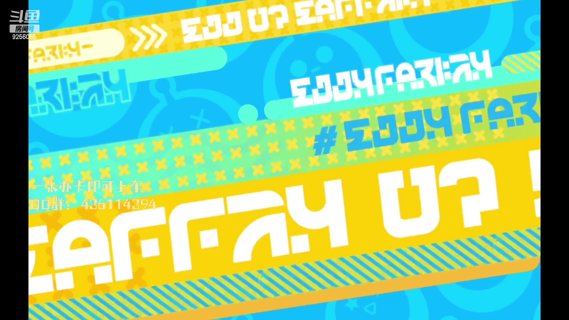 【2023-02-27 10点场】纸鸢飞路：蛋仔派对一起来玩吧