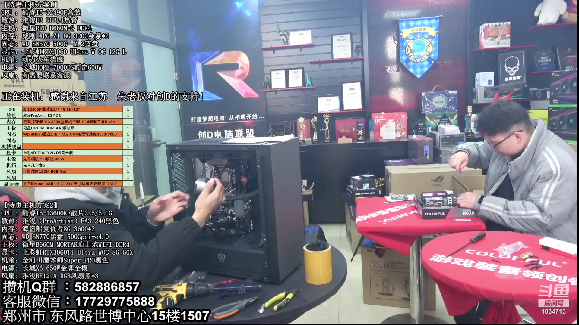 【2023-02-28 10点场】创D电脑联盟：郑州创D：直播装机在线写配