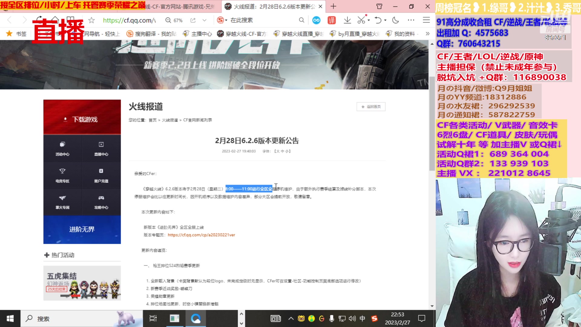 【2023-02-27 22点场】情久月姐姐：幻神/CF活动/排位/十年/皮肤