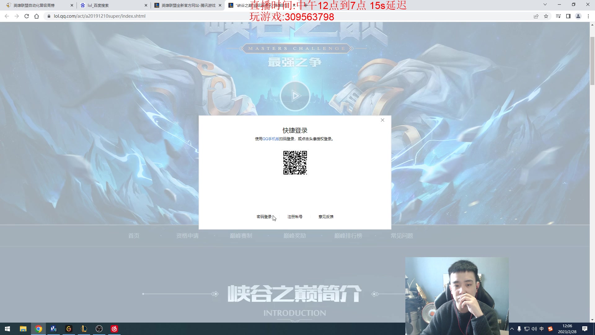 【2023-02-28 11点场】LOL丶摇摆：峡谷冲分.鱼人下版本加强!