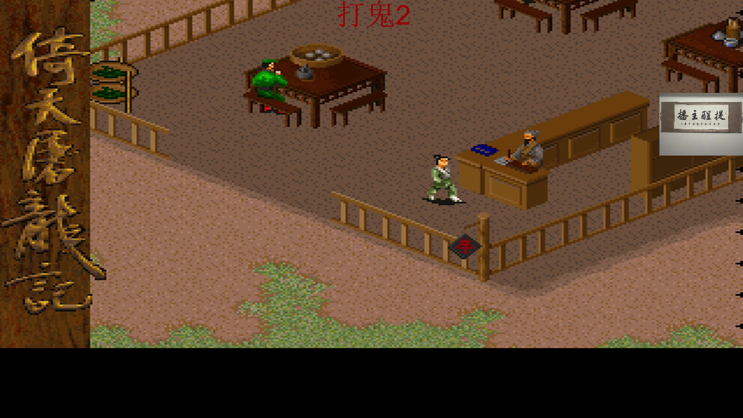 【2023-02-28 02点场】章随便先生：单人通关全结局。