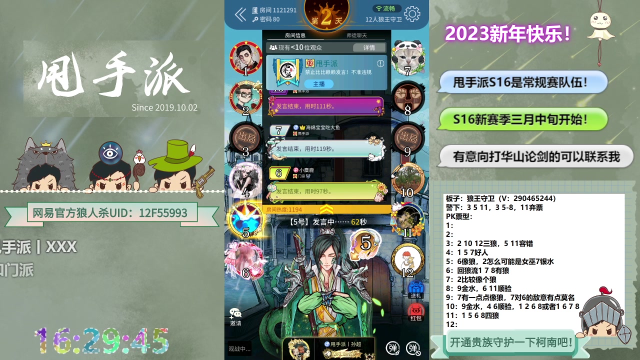 【2023-02-27 15点场】甩手派丨柯南：S15赛季结束#狼人杀官方#