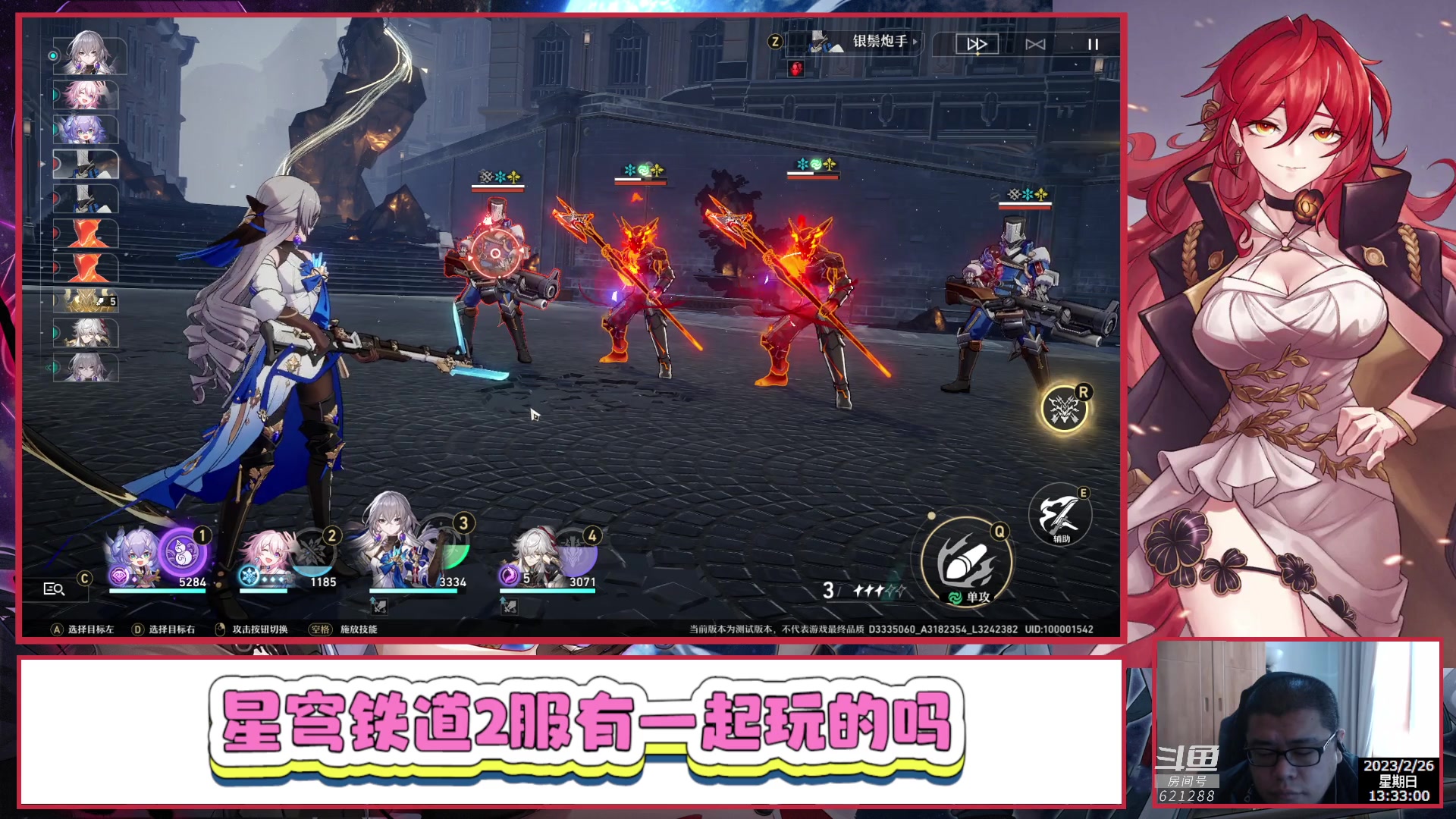 【2023-02-26 13点场】打電動的杰哥：崩坏：星穹铁道 621288