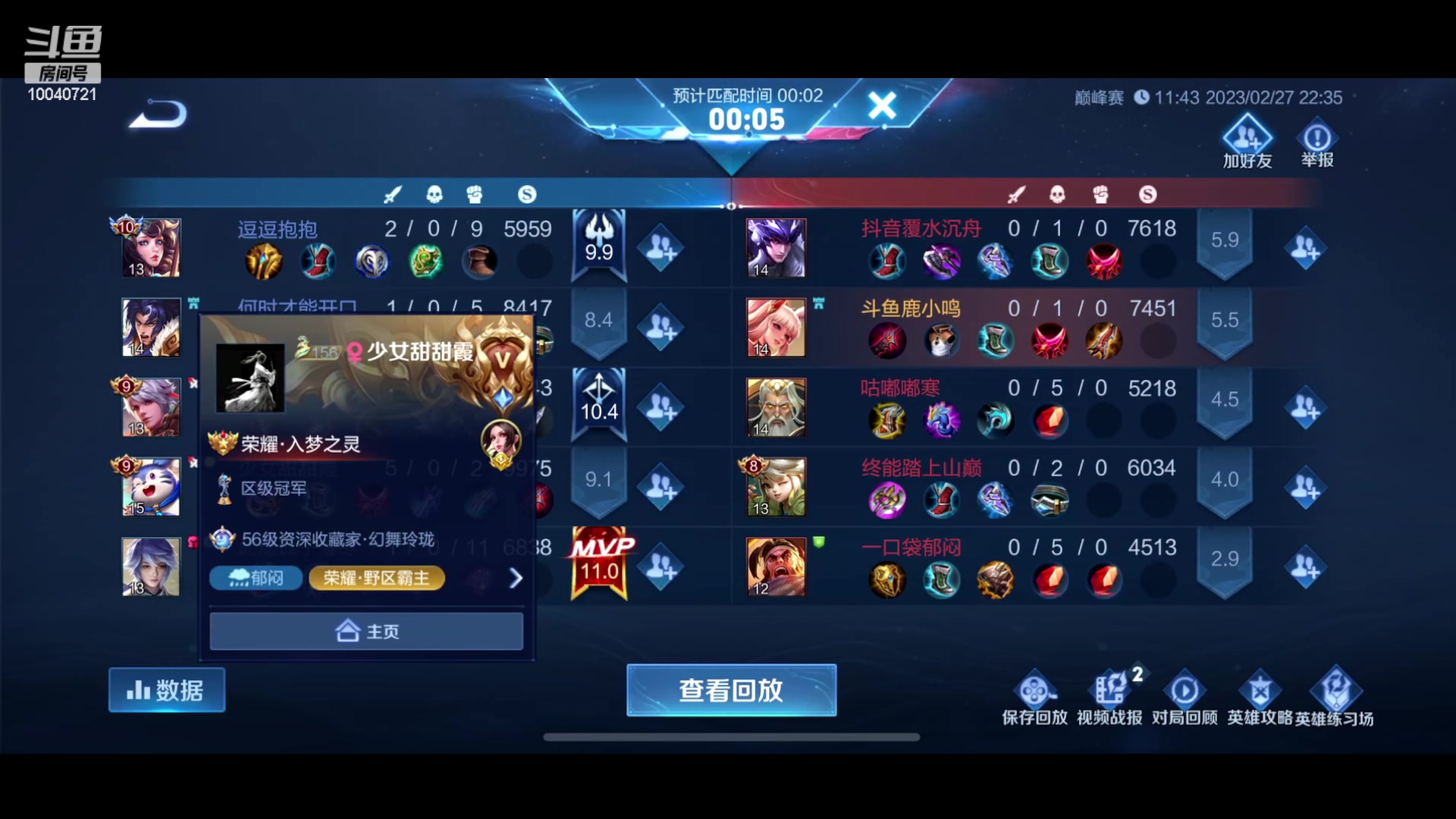 【2023-02-27 22点场】鹿小鸣l：冷静沉稳自信冲第一