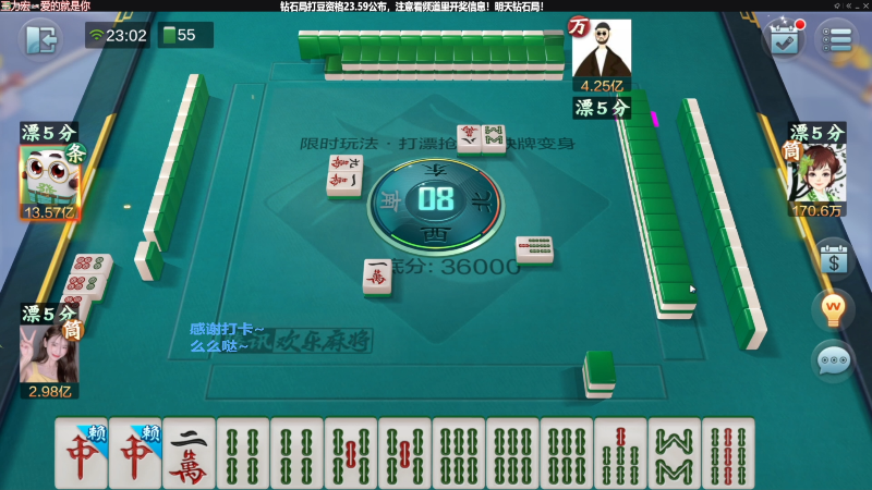 【欢乐麻将】靓旭的精彩时刻 20230228 13点场