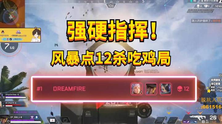 【APEX 三明治】强硬指挥！队友火力全开！久违的风暴点吃鸡