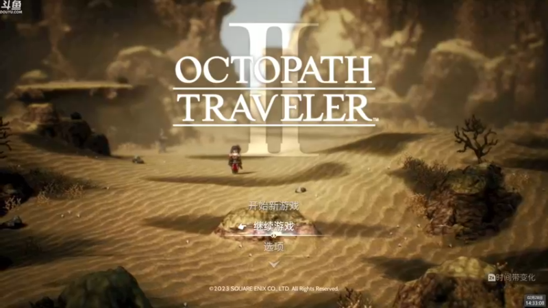 【2023-02-28 14点场】神隐的直播间：神隐：八方旅人2