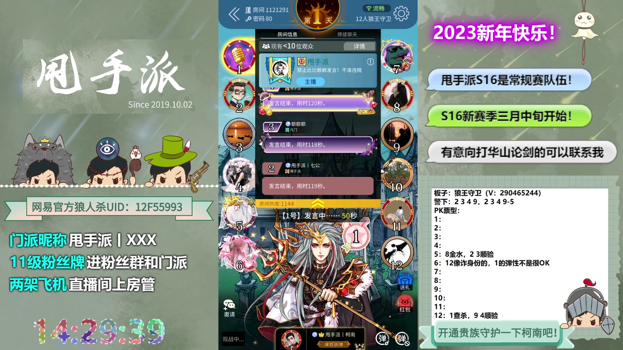 【2023-02-27 13点场】甩手派丨柯南：S15赛季结束#狼人杀官方#