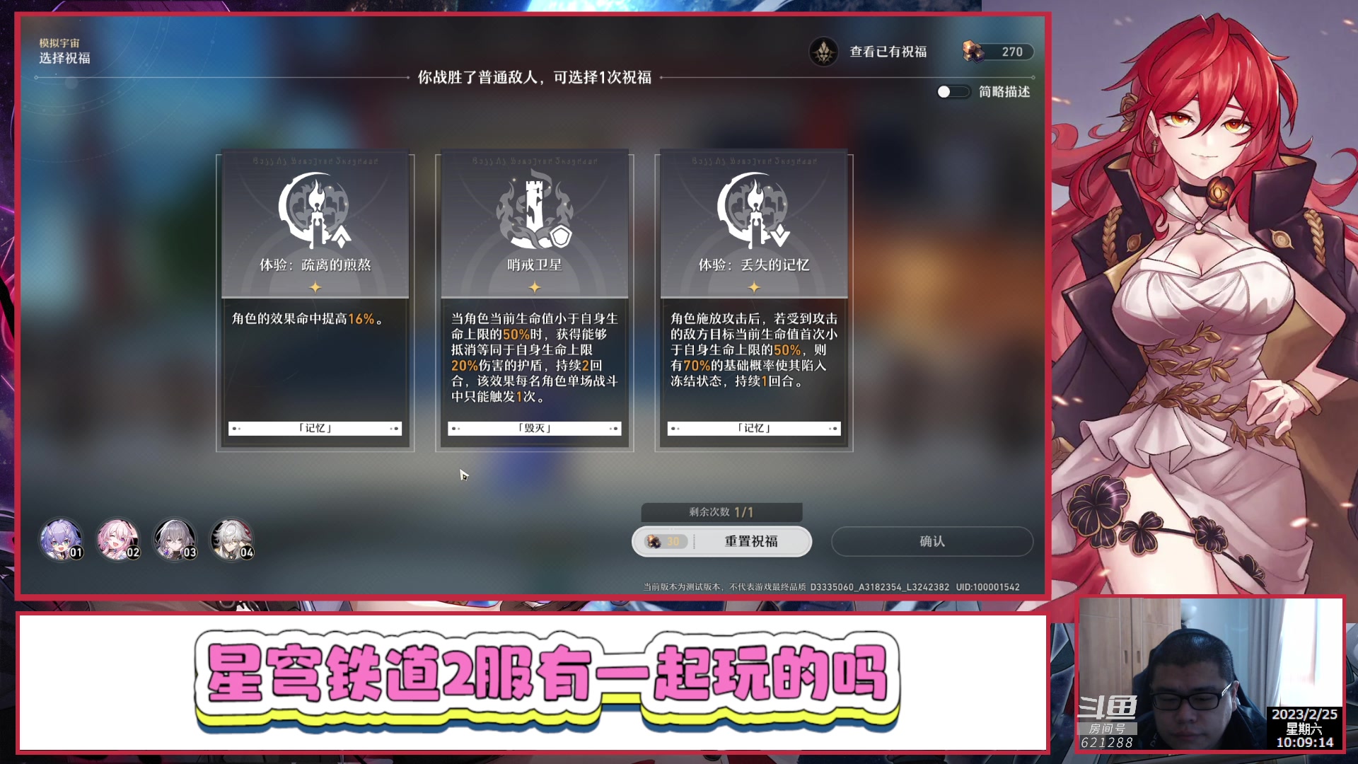 【2023-02-25 09点场】打電動的杰哥：崩坏：星穹铁道 621288